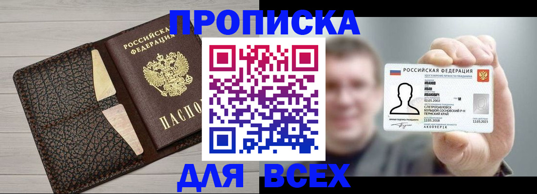 прописка законно в Нефтекумске