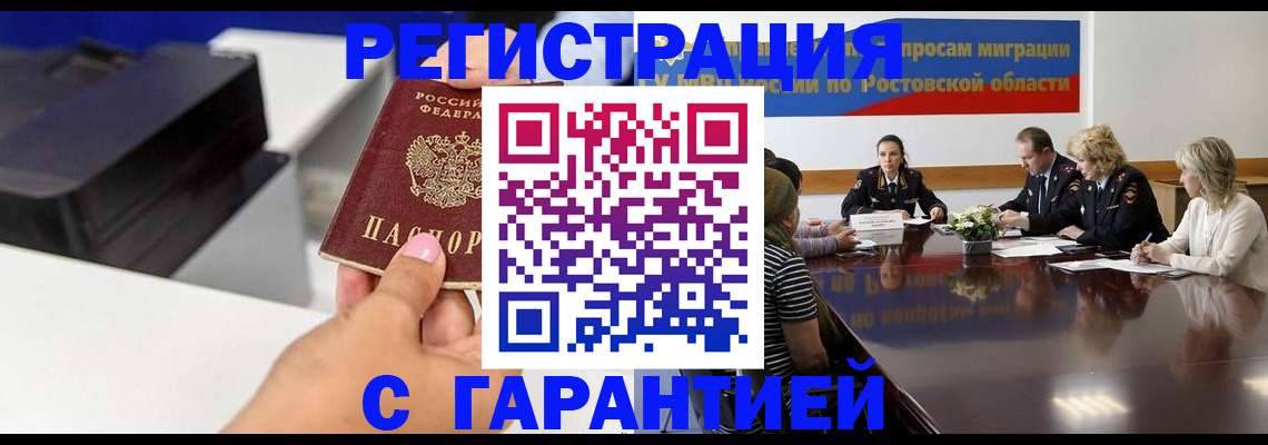 временная регистрация купить в Нефтекумске