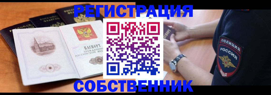 временная регистрация поиск в Нефтекумске