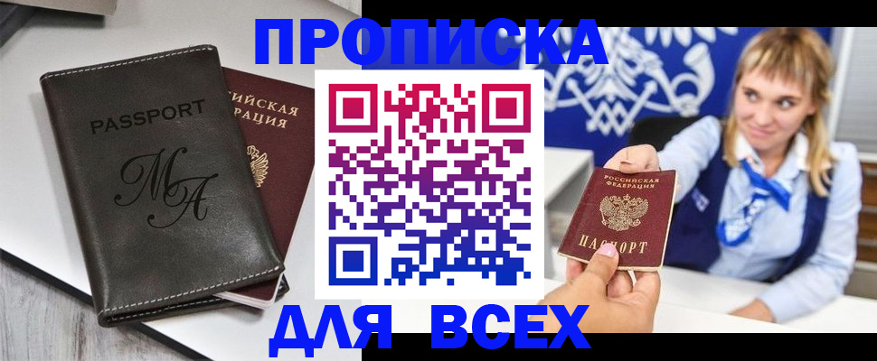 временная регистрация купить в Нефтекумске